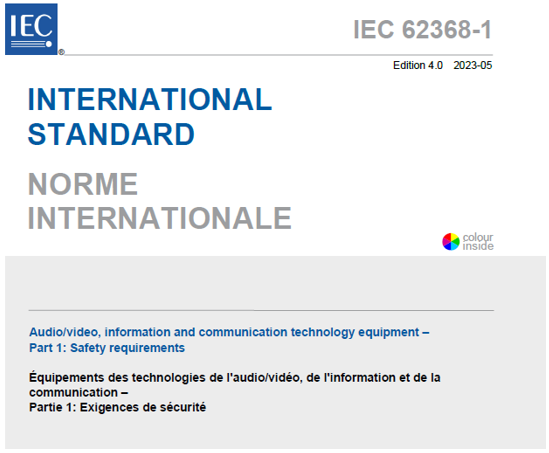 IEC 62368-1:2023第4版与2018第3版主要差异解读(图1)