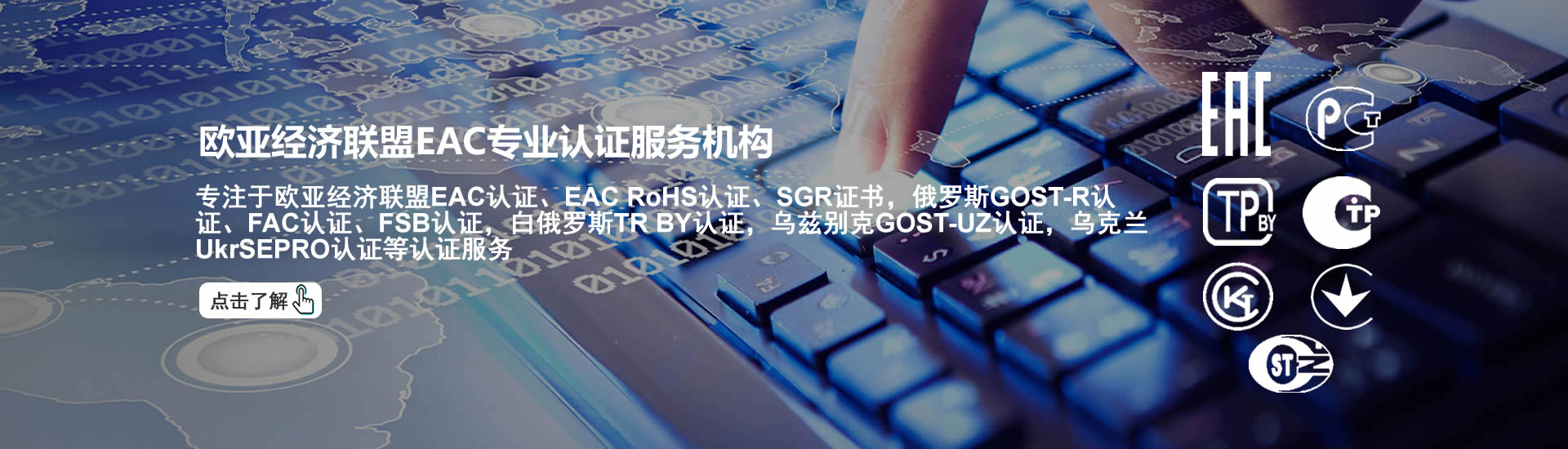 俄罗斯EAC认证服务中心