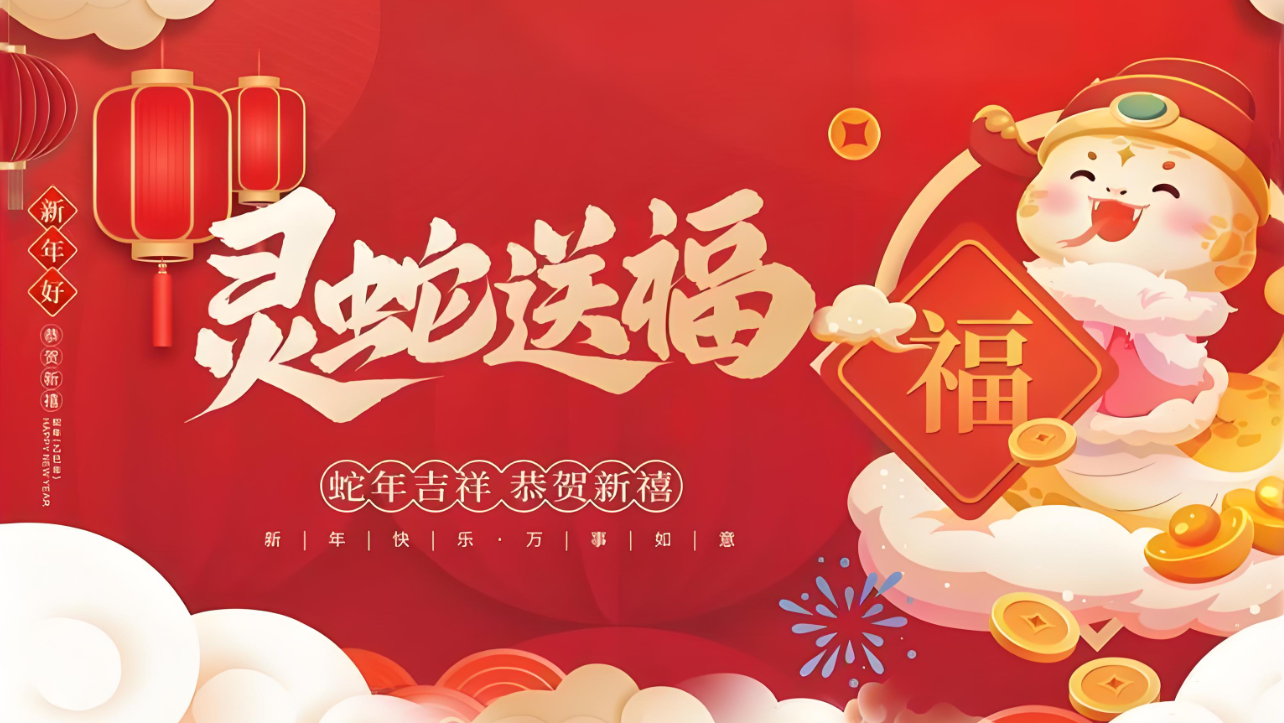 2025年春节放假通知(图1)