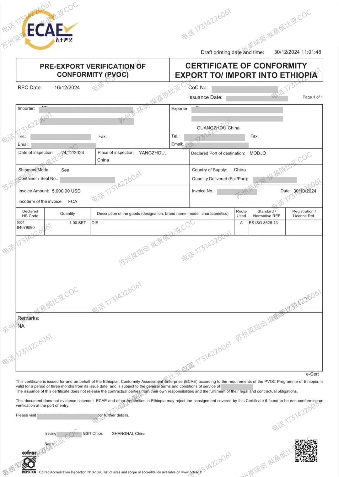 埃塞俄比亚ECAE CoC认证服务(图1)