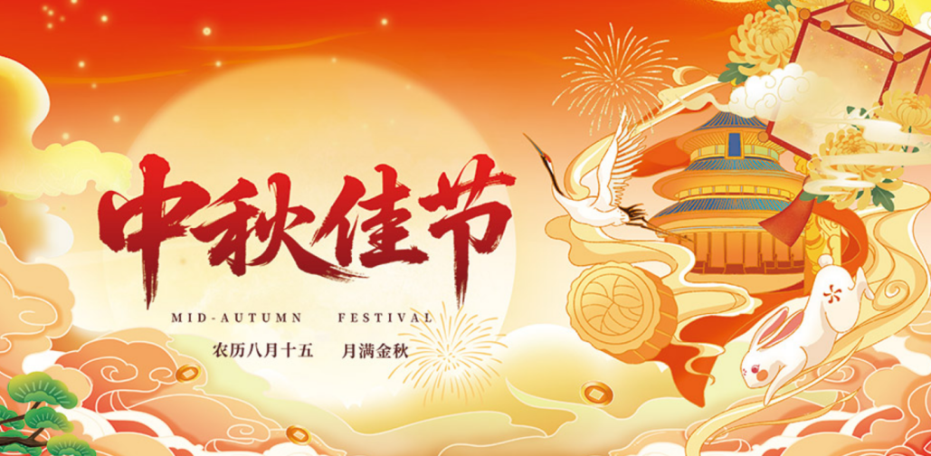 2026年中秋节放假通知(图1) 2026年中秋节放假通知(图1)