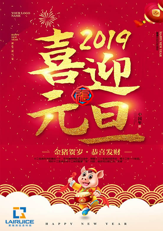 2019年元旦放假通知(图1)