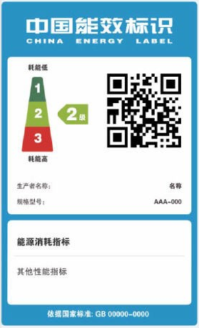 中国能效标识备案代办服务 (图1)