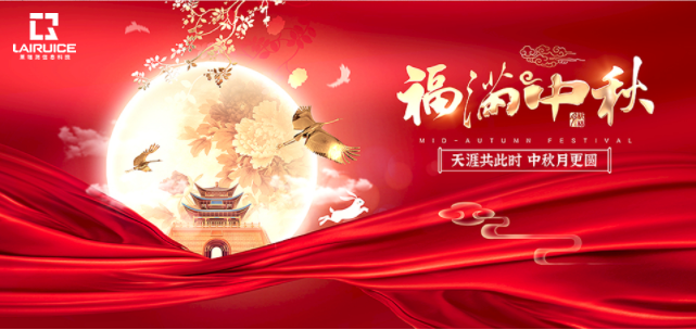 2021年公司中秋节放假通知(图1)